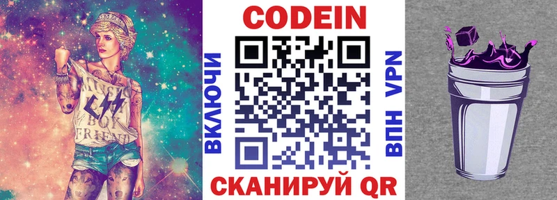 закладка  Абинск  Codein Purple Drank 